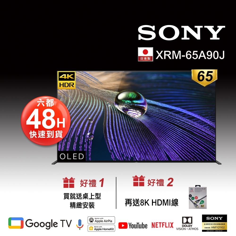 SONY 65吋 4K XRM-65A90J OLED Google TV BRAVIA顯示器
