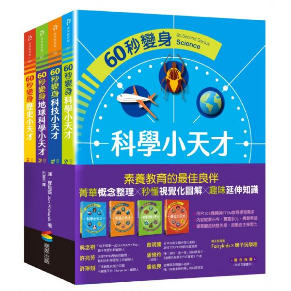 60秒變身小天才系列共4冊| 心靈/人文/科普| Yahoo奇摩購物中心