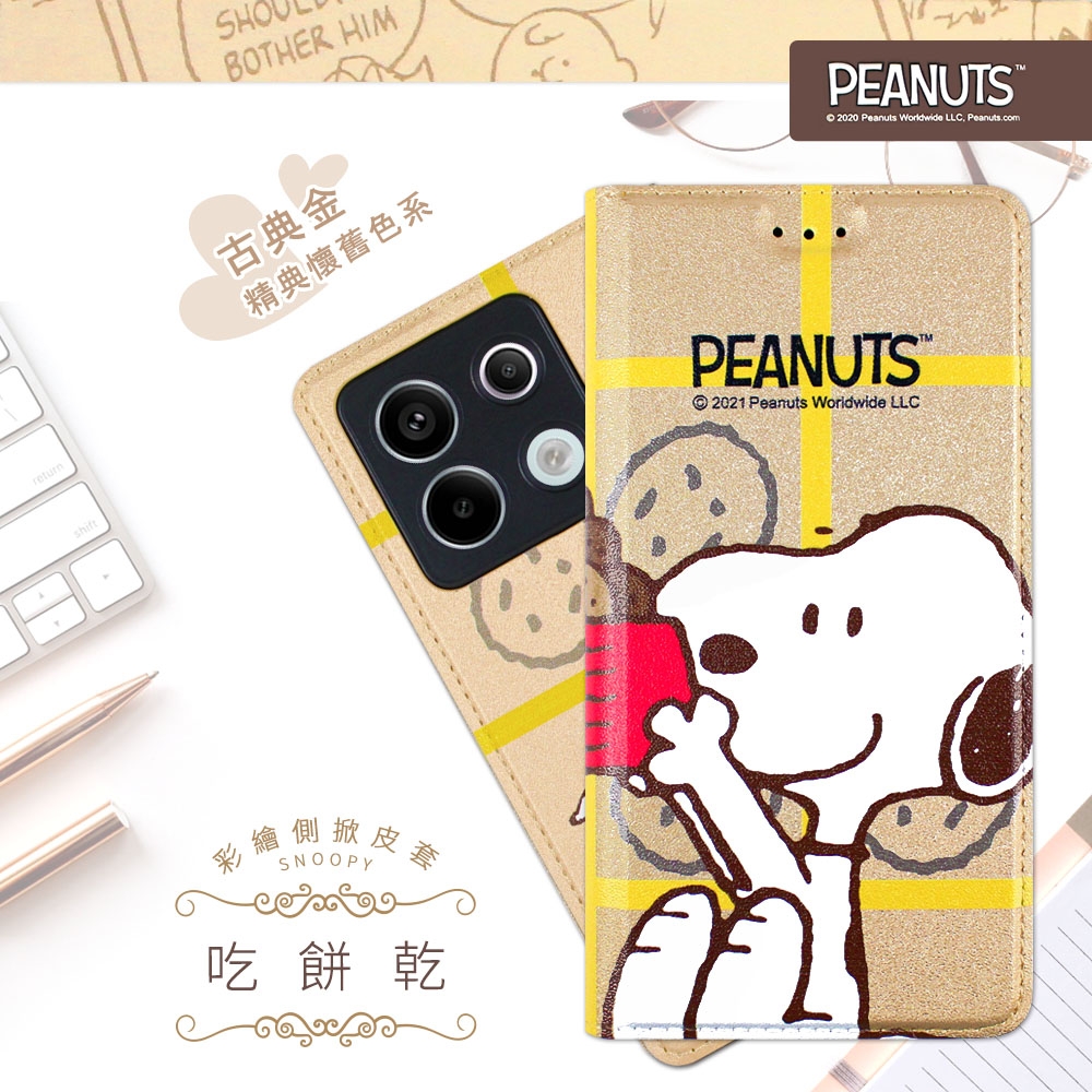 【SNOOPY/史努比】紅米Note 13 Pro 5G /POCO X6 彩繪可站立皮套(吃餅乾)