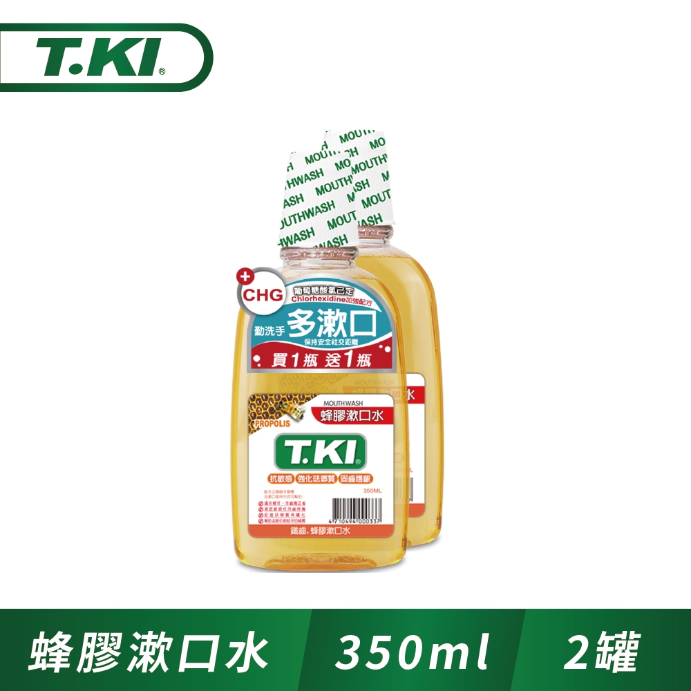 T.KI蜂膠漱口水350mlX2入組(新舊包裝隨機出貨)