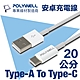 POLYWELL USB Type-A To Type-C 3A 18W 充電傳輸線 20公分 product thumbnail 1