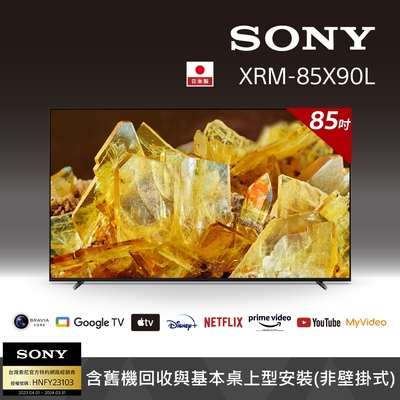 【預購1~2個月】Sony BRAVIA 85吋 4K HDR Full Array LED Google TV 顯示器 XRM-85X90L