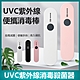 hald UVC 紫外線消毒棒 手持便攜 殺菌消毒燈 防疫必備 消毒器 USB充電 product thumbnail 2