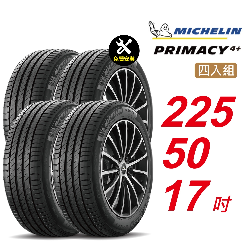 【Michelin 米其林】PRIMACY4＋ 長效性能輪胎 225/50/17 4入組-(送免費安裝)