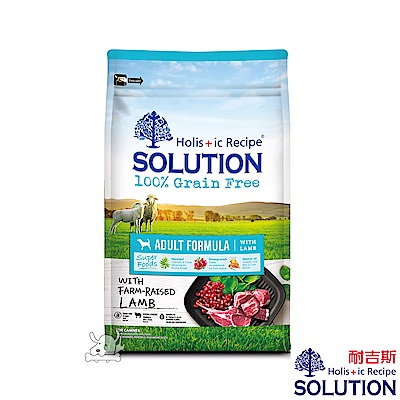 SOLUTION 耐吉斯 紐澳放牧羊 無穀成犬糧 小顆粒 3kg 2包組