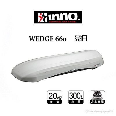 INNO WEDGE BRS660 亮白 車頂行李箱 車頂箱