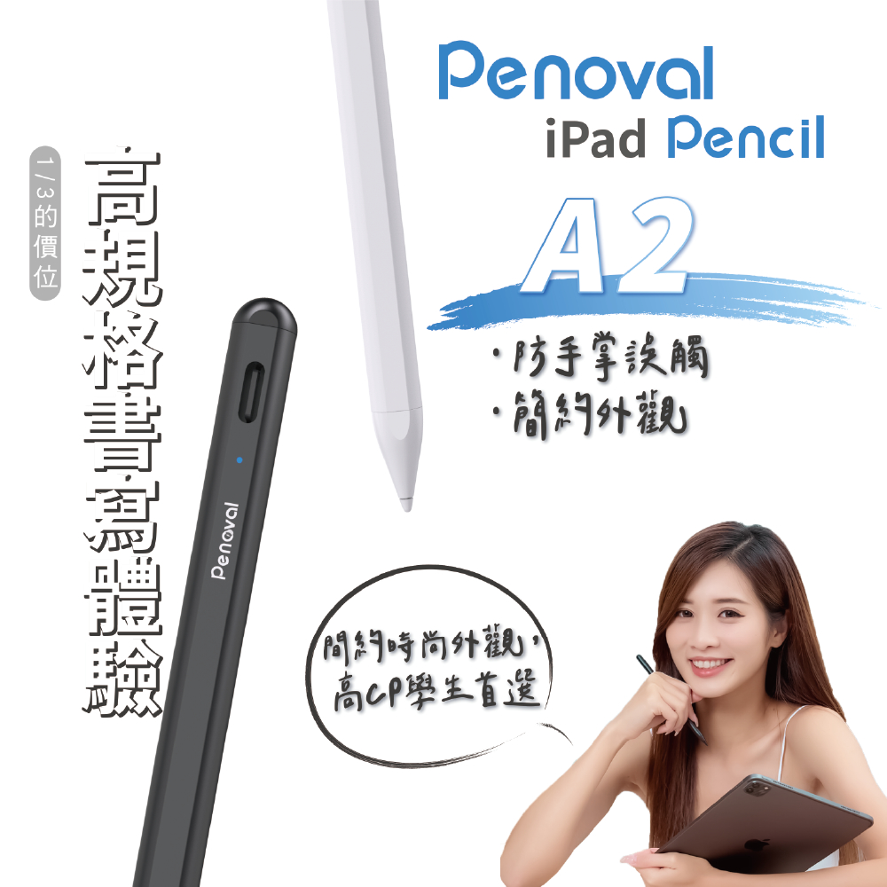 【Penoval Pencil A2】磁力吸附防誤觸二代觸控筆