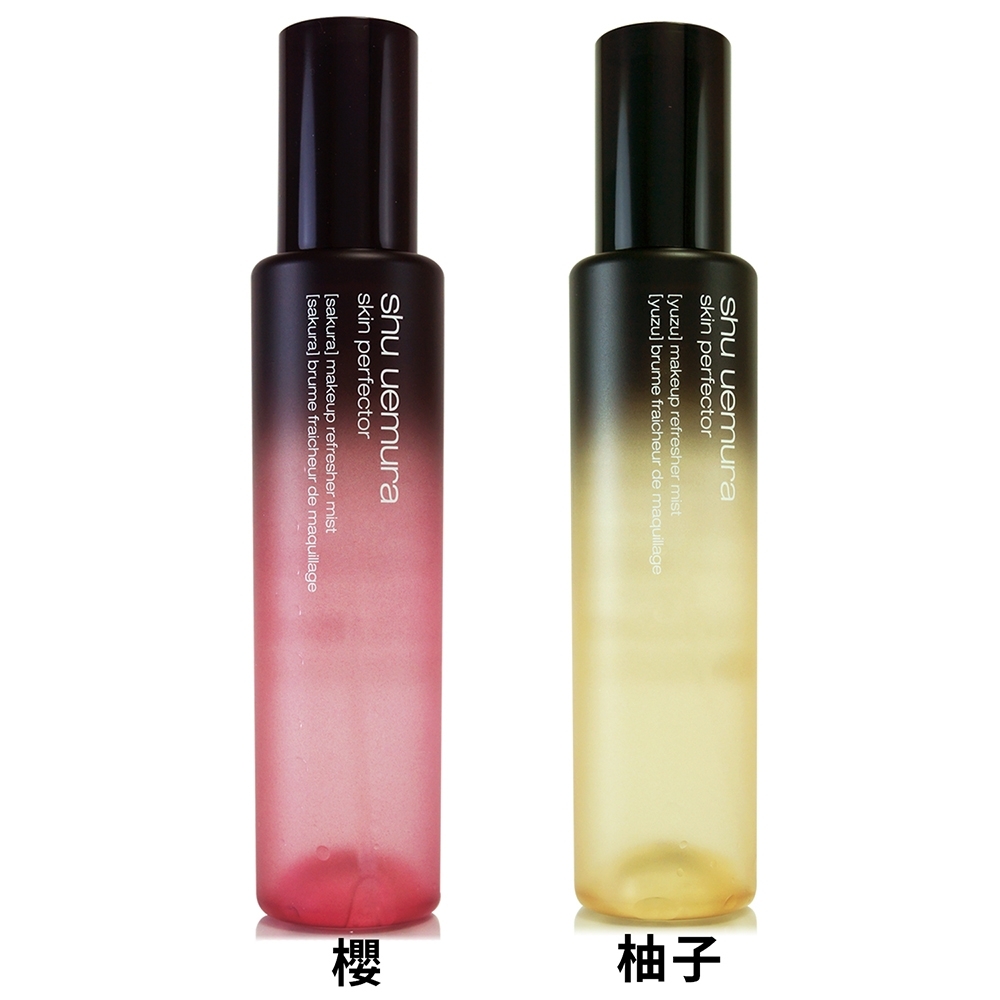 *SHU UEMURA植村秀 極上光完美精油噴霧-柚子150ml / 極上完美持妝噴霧-櫻150ml(任選/正統公司貨)