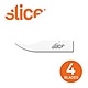 【Slice】陶瓷筆刀替刃-圓弧拆線刀 4入組(10536) product thumbnail 1