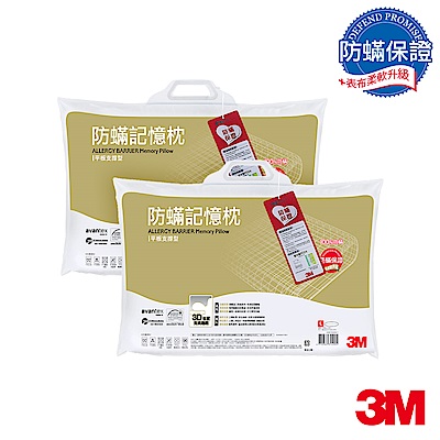 3M 新絲舒眠防蹣記憶枕-平板支撐型L(2入組)