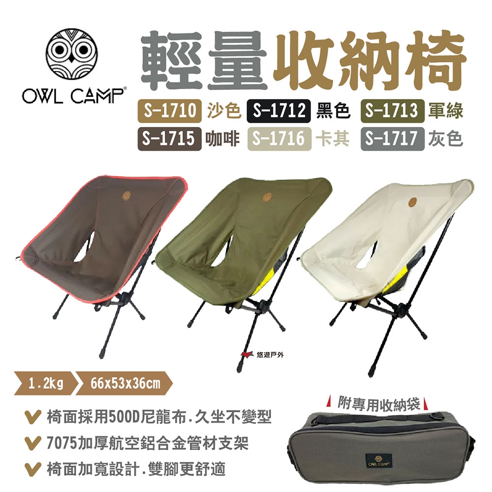 【OWL CAMP】輕量收納椅 黑/灰/軍綠/咖啡/沙/卡其 (素色款) 月亮椅 悠遊戶外