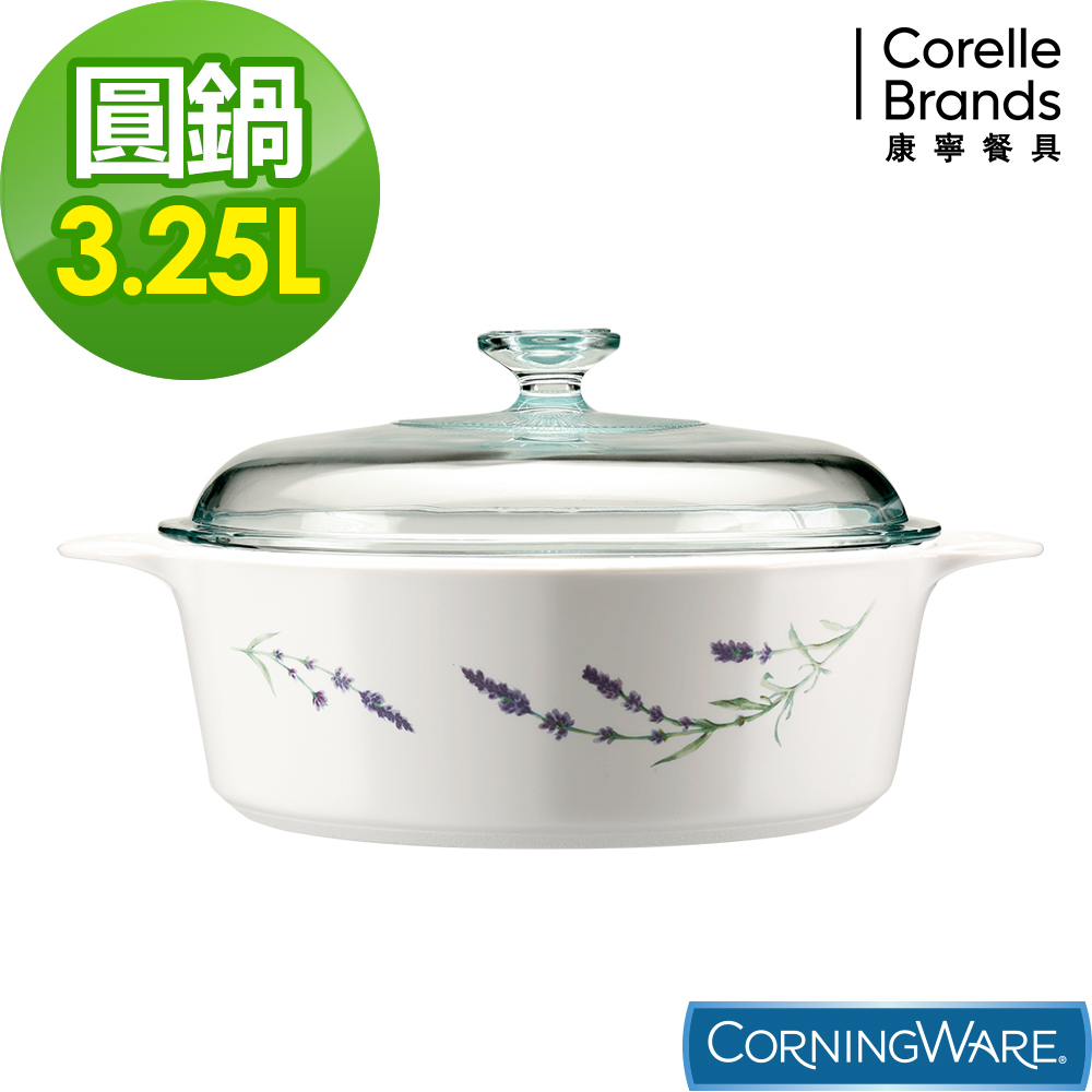 康寧Corningware 3.25L圓形康寧鍋-薰衣草園