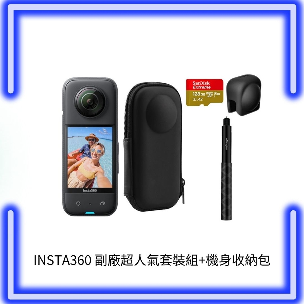 Insta360 X3 觸控大螢幕口袋全景運動相機 副廠超人氣套組+128G+機身收納包