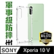 【HH】SONY Xperia 10 V (6.1吋) 軍事防摔手機殼系列 product thumbnail 1