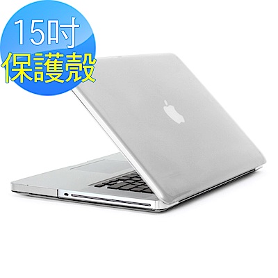 Apple MacBook Retina 15吋 水晶磨砂保護硬殼