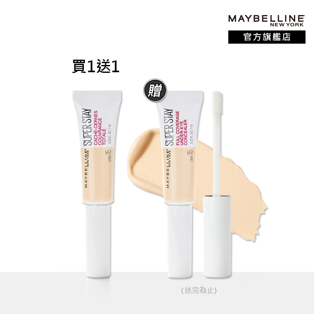 MAYBELLINE 媚比琳 無敵特霧超持久遮瑕膏_7ml