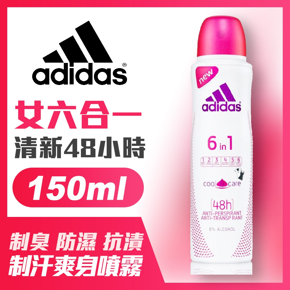 adidas愛迪達女用6效合一長效制汗爽身噴霧150ml