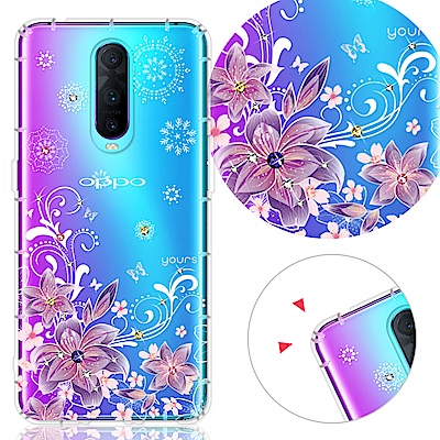 YOURS OPPO R17 Pro 奧地利彩鑽防摔手機殼-紫羅蘭