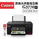 Canon PIXMA G3770 原廠大供墨複合機_黑(BK)+GI-71S PGBK(1黑) product thumbnail 1