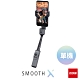 智雲 ZHIYUN Smooth X 手機摺疊穩定器-灰 單機 [公司貨] product thumbnail 1