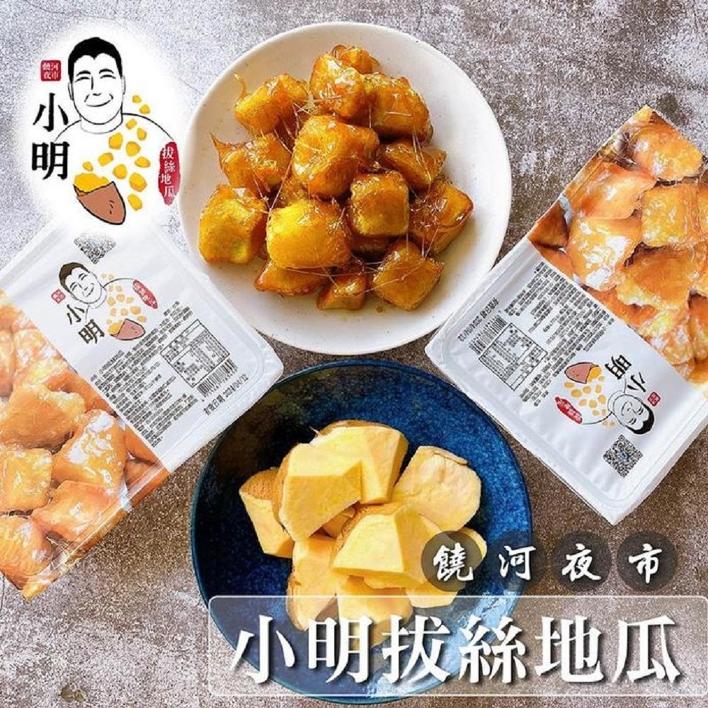 任選_小明拔絲地瓜 拔絲地瓜(150g/包)