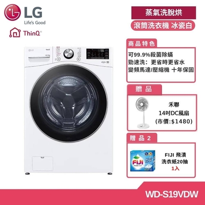 LG 19公斤蒸洗脫烘洗衣機