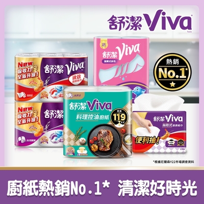 舒潔 Viva廚房紙巾/控油廚紙/拋棄式抹布/抽取式廚房紙巾 (多款可選)