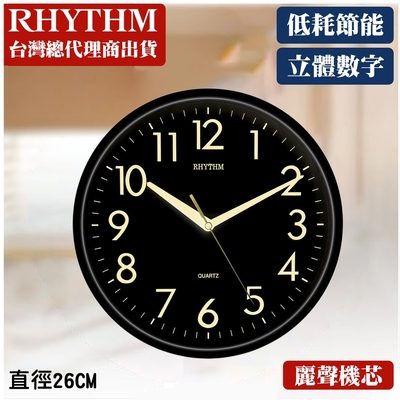 RHYTHM 日本麗聲 簡約經典款居家掛鐘-尊爵黑/26cm