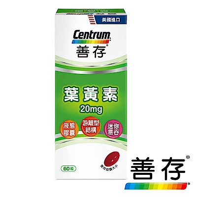 善存 游離型葉黃素軟膠囊20mg(60錠/盒)