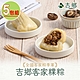 【吉鄉好粽】客家粿粽5包/共15粒(240公克±5%/包;80公克x3粒/包) product thumbnail 1