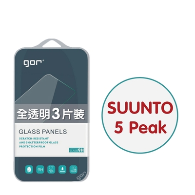 GOR 鴻翔 SUUNTO 5 Peak 9H鋼化玻璃手錶保護貼 全透明非滿版3片裝 公司貨