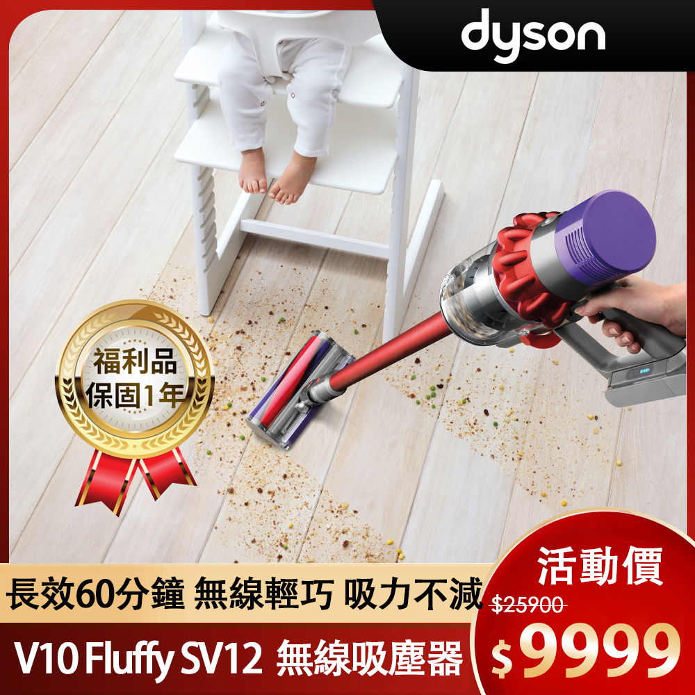 福利品】Dyson 戴森V10 Fluffy SV12 手持無線吸塵器| 無線吸塵器