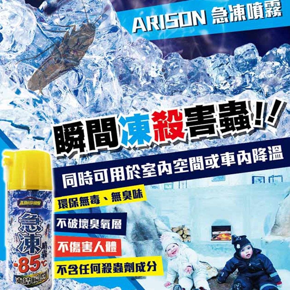 【ARISON】凍結瞬間急凍噴霧特大瓶3入組 (450ml/入)