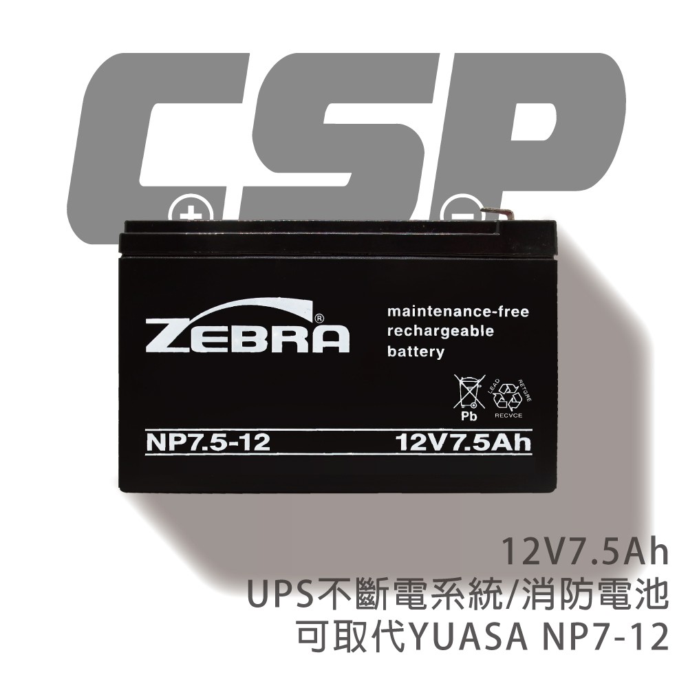 【CSP進煌】NP7.5-12(12V7.5Ah)鉛酸電池 /消防受信總機/廣播主機