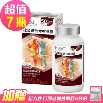 【永信hac】綜合維他命軟膠囊x7瓶(100粒/瓶)-贈 諾力飲 喝的玻尿酸6日份