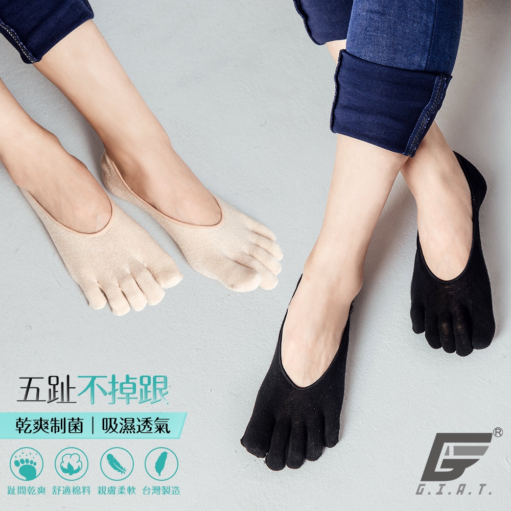GIAT台灣製後跟防滑五趾隱形襪/襪套(男女適用)