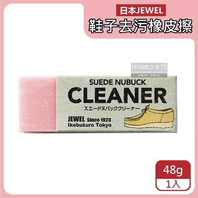 日本JEWEL-免洗劑麂皮鞋用清潔橡皮擦-粉色1入(SUEDE NUBUCK CLEANER絨面革翻毛皮清潔擦,免水洗鞋靴保養鞋材用品)