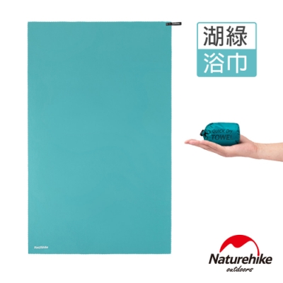 Naturehike 迷你便攜細纖維戶外吸水速乾浴巾 湖綠