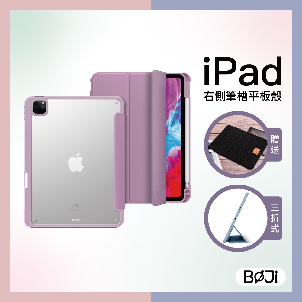 【BOJI波吉】 iPad 7/8/9 10.2吋 保護殼 素色四角加厚防摔殼 紫色軟邊 香芋紫色(三折式/硬底軟邊/右側筆槽)