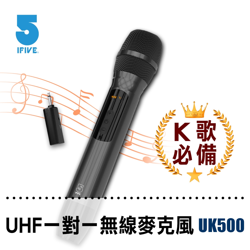 【ifive】UHF一對一無線麥克風if-UK500