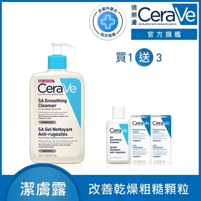 CeraVe適樂膚 水楊酸煥膚淨嫩潔膚露 473ml 特談限定組 官方旗艦店 溫和清潔