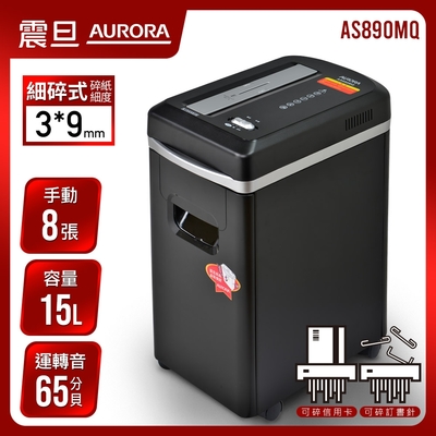 AURORA震旦 8張細碎式超靜音雙功能碎紙機AS890MQ