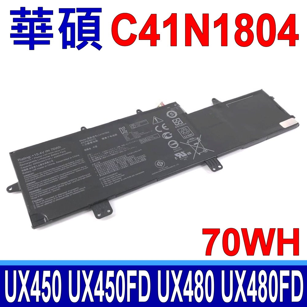 華碩 ASUS C41N1804 電池 ZenBook 14 UX450 UX450F UX450FD UX450FDX UX480 UX480F UX480FD