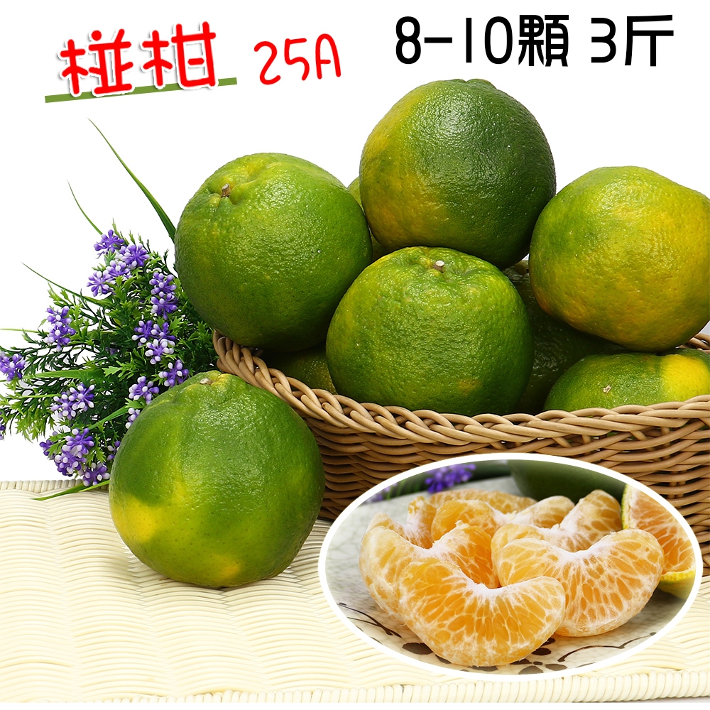 愛蜜果 鮮採椪柑約8-10顆箱裝25A(約3斤/箱)