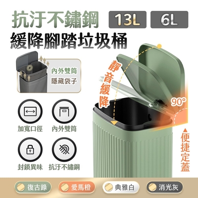 fj精美輕奢緩降抗汙腳踏垃圾桶mt2(小款6l款)