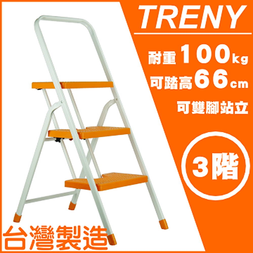 TRENY 台製橘色三階扶手梯