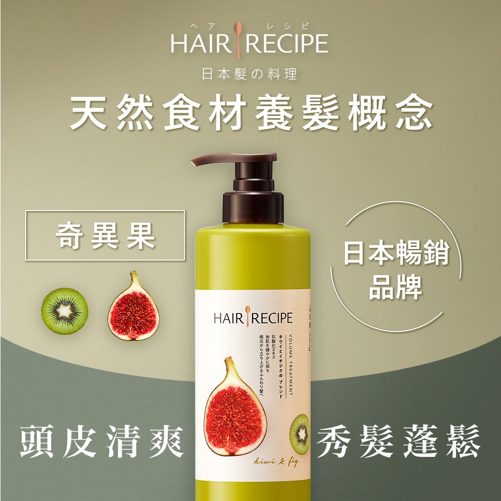 Hair Recipe ?的料理潤髮乳530g