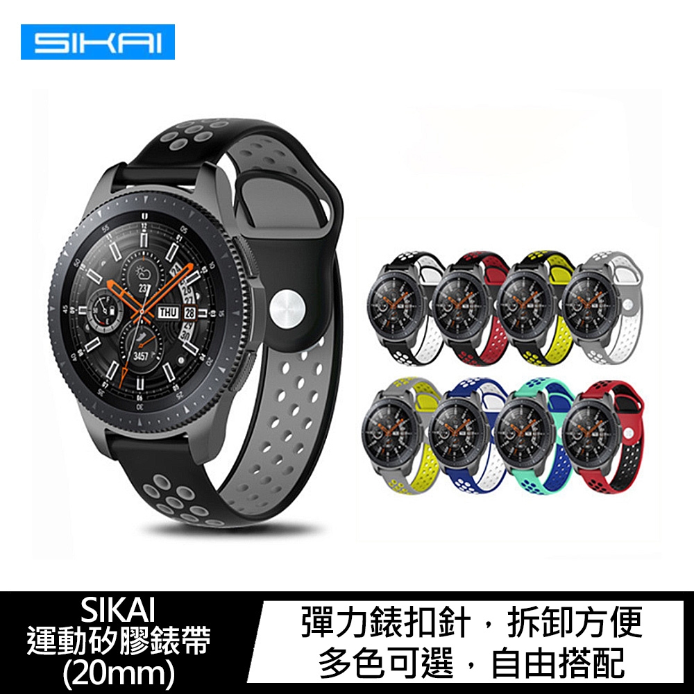 SIKAI AFAMIC 艾法 C18P，AFAMIC 艾法 C19，AFAMIC 艾法 C18 運動矽膠錶帶