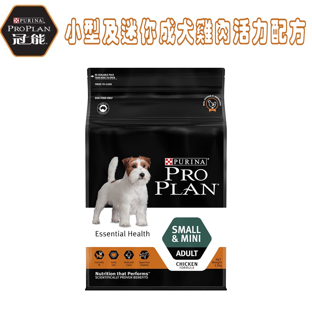 Pro Plan冠能 小型及迷你成犬雞肉活力配方-2.5kg X 1包