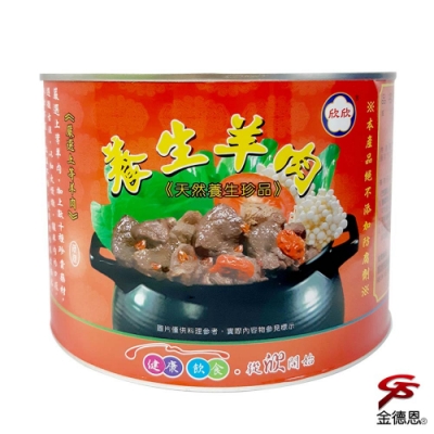 藥膳熬燉羊肉爐(1700g/罐)